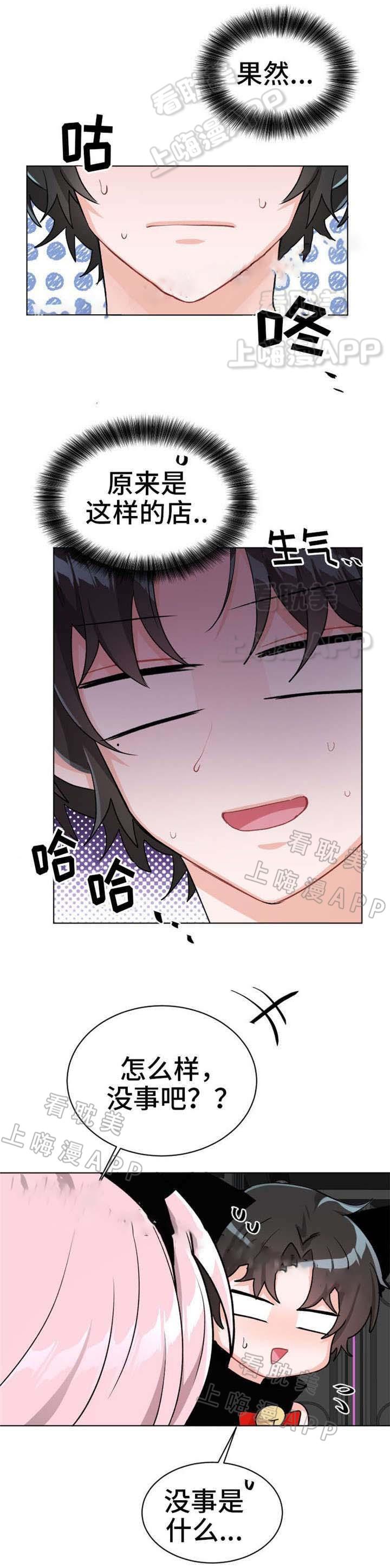 加油大魔王漫画韩漫全集-第25话无删减无遮挡章节图片 