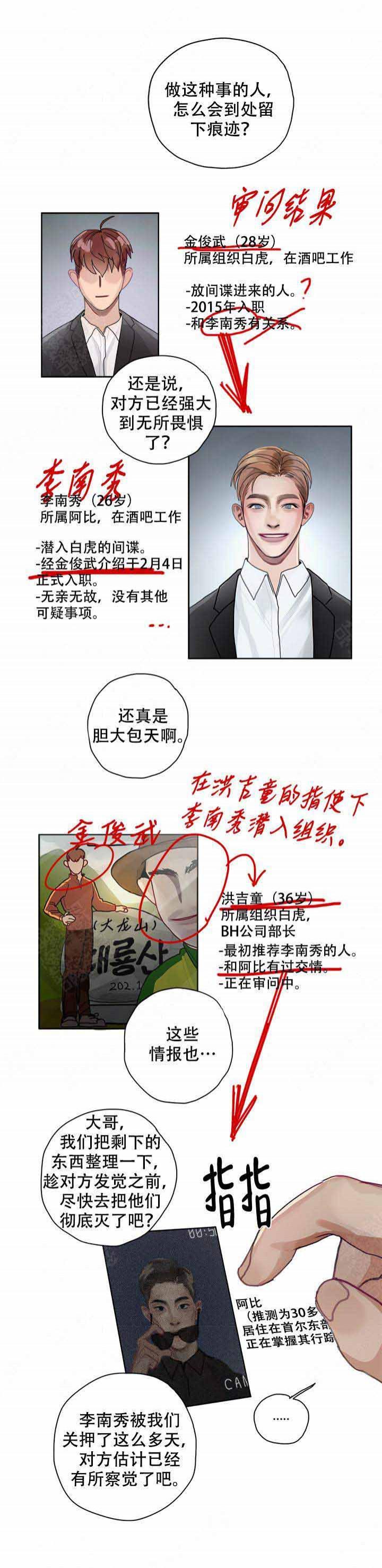 我的id是江南美人漫画韩漫全集-第6话无删减无遮挡章节图片 