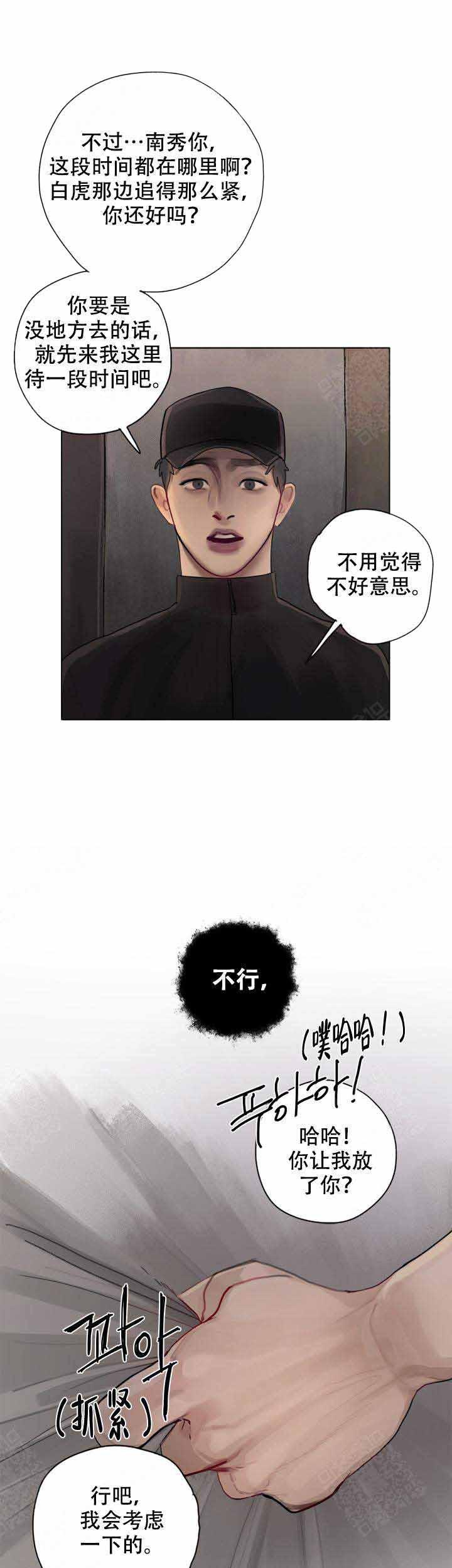 我的id是江南美人漫画韩漫全集-第11话无删减无遮挡章节图片 