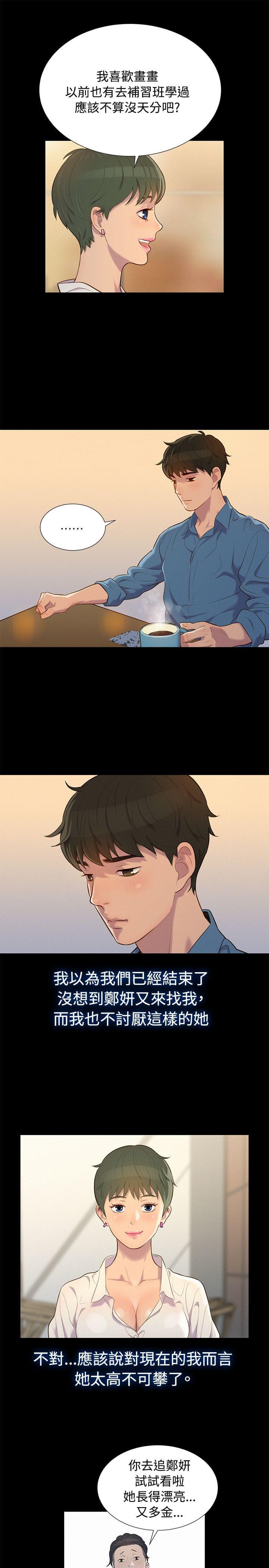 漫画老师作文400字韩漫全集-第17话无删减无遮挡章节图片 