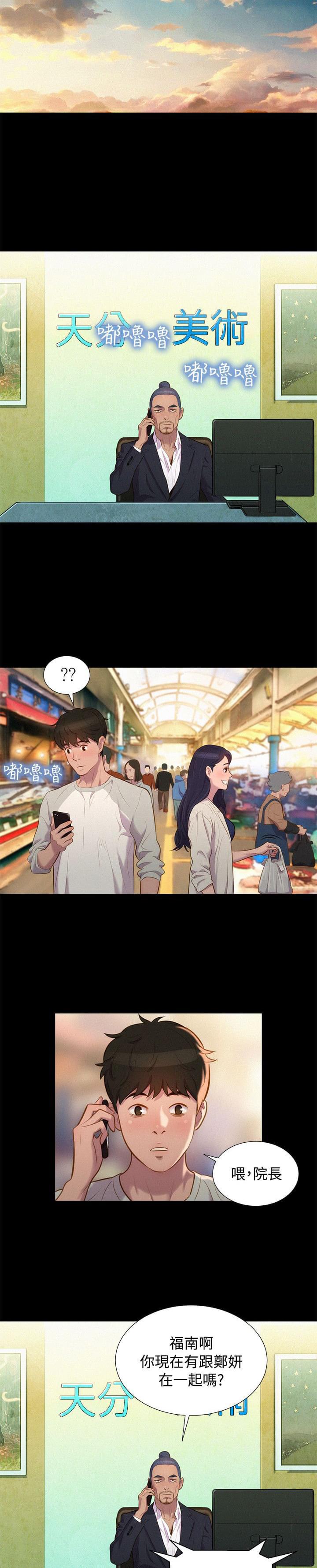 漫画老师作文400字韩漫全集-第38话无删减无遮挡章节图片 