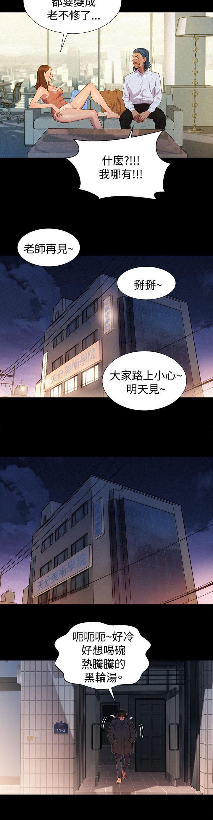 漫画老师作文400字韩漫全集-第41话无删减无遮挡章节图片 