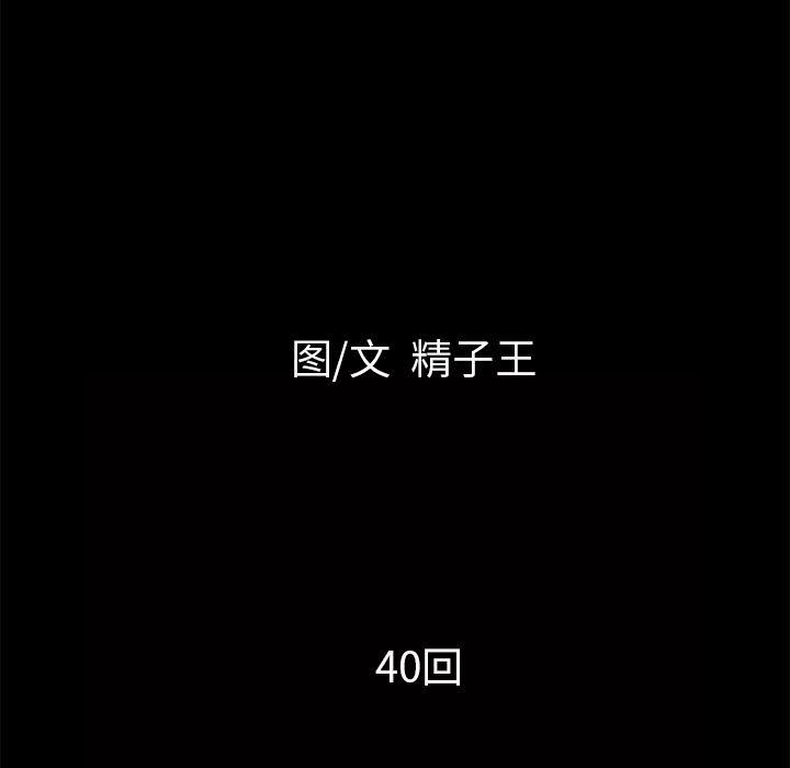 日式漫画韩漫全集-超乎想像：40无删减无遮挡章节图片 