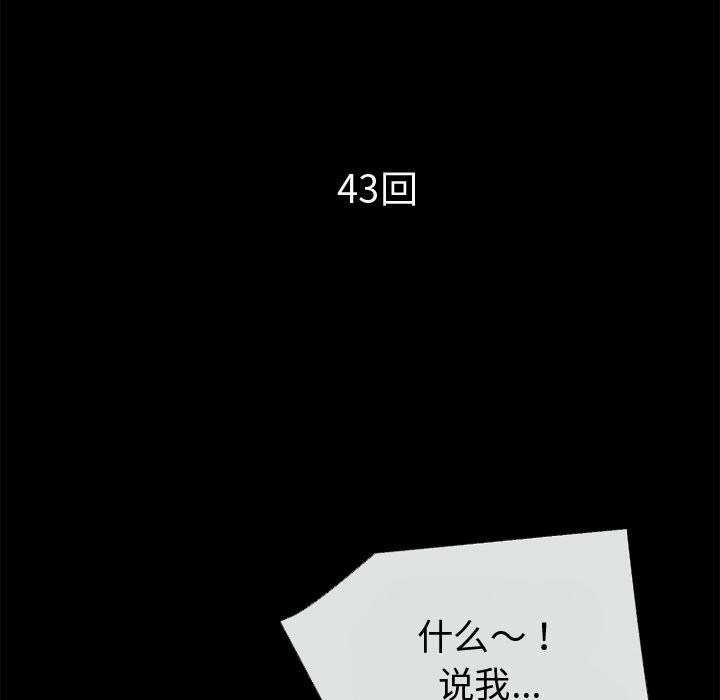 日式漫画韩漫全集-超乎想像：43无删减无遮挡章节图片 