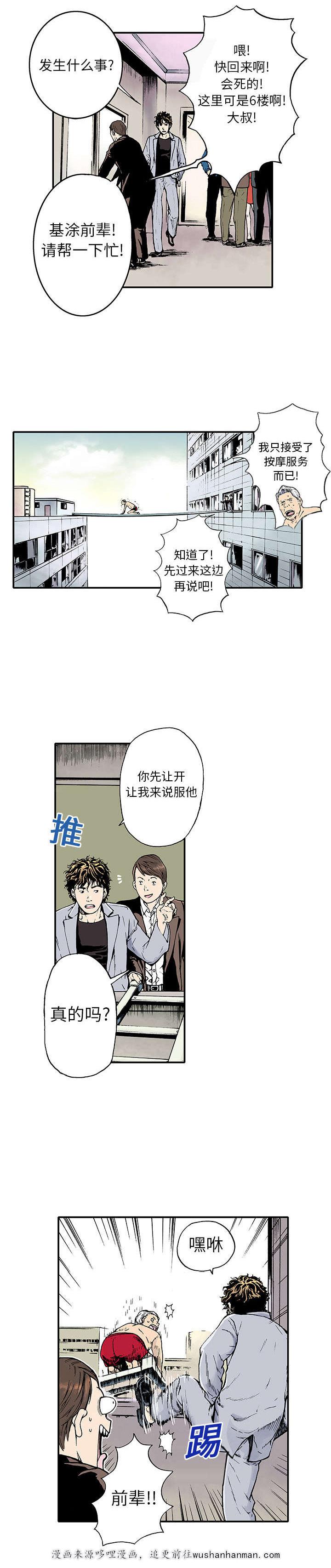 歪歪漫画免费韩漫全集-5_你这疯子无删减无遮挡章节图片 