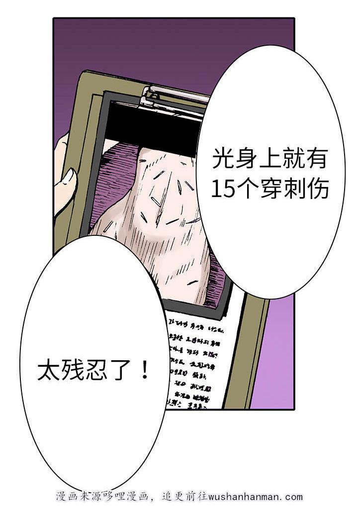 歪歪漫画免费韩漫全集-9_凶手极其残忍无删减无遮挡章节图片 
