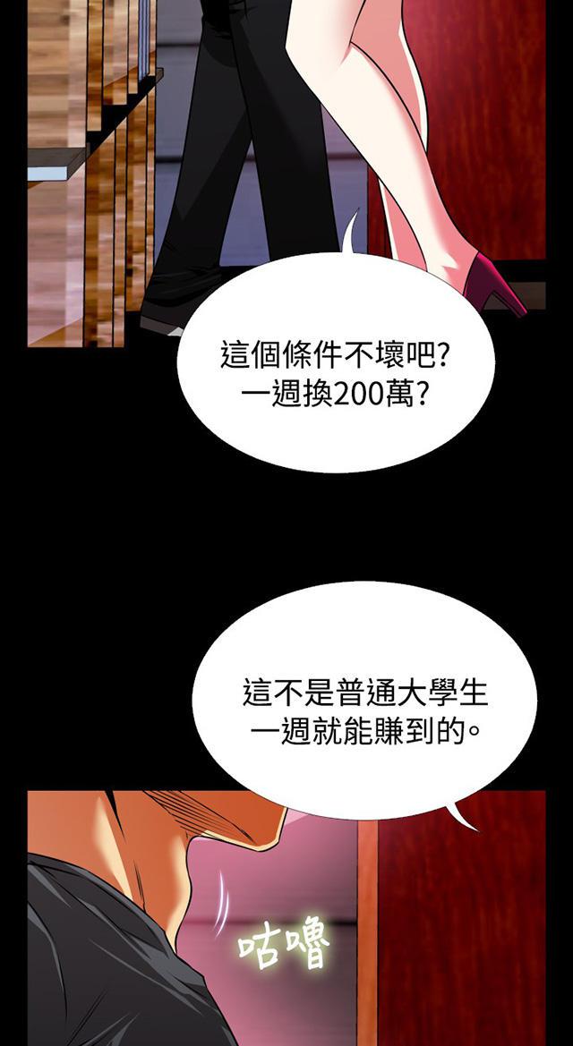 冢不二漫画韩漫全集-第69话 宠物无删减无遮挡章节图片 