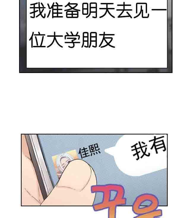 埃罗漫画韩漫全集-第2话 一次意外无删减无遮挡章节图片 