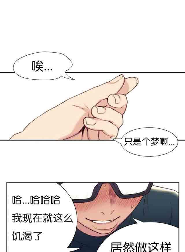 埃罗漫画韩漫全集-第2话 一次意外无删减无遮挡章节图片 