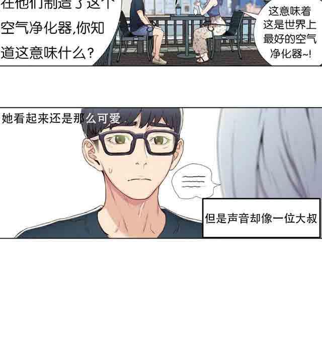 埃罗漫画韩漫全集-第2话 一次意外无删减无遮挡章节图片 