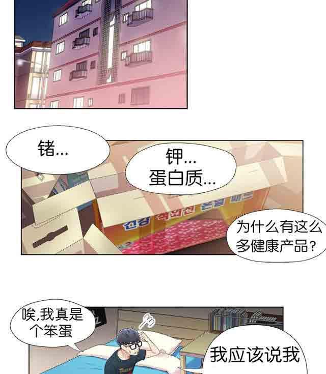埃罗漫画韩漫全集-第2话 一次意外无删减无遮挡章节图片 