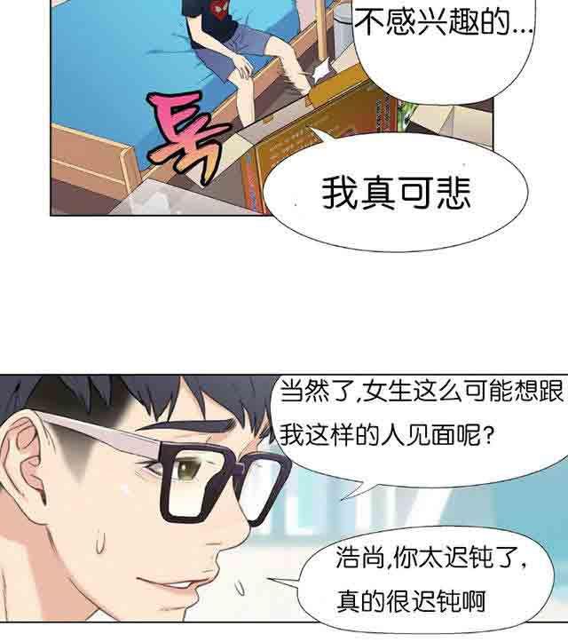 埃罗漫画韩漫全集-第2话 一次意外无删减无遮挡章节图片 