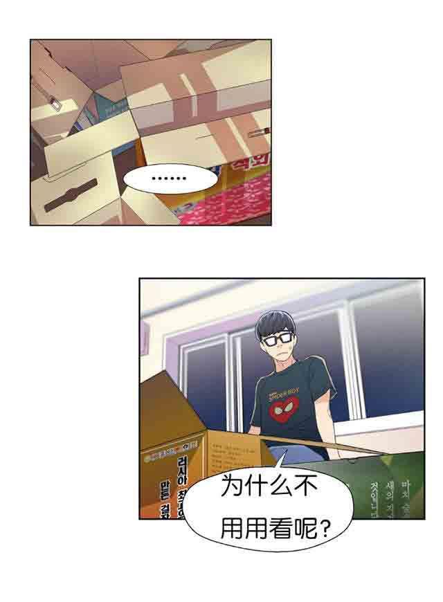 埃罗漫画韩漫全集-第2话 一次意外无删减无遮挡章节图片 