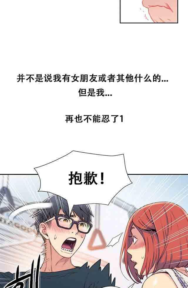埃罗漫画韩漫全集-第4话 能力初现无删减无遮挡章节图片 