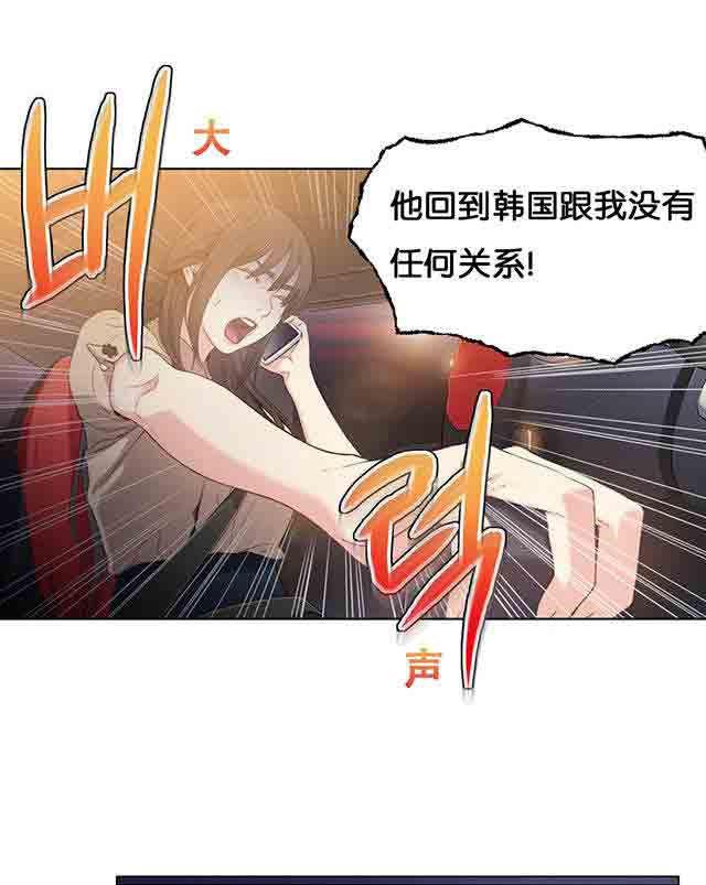 埃罗漫画韩漫全集-第4话 能力初现无删减无遮挡章节图片 