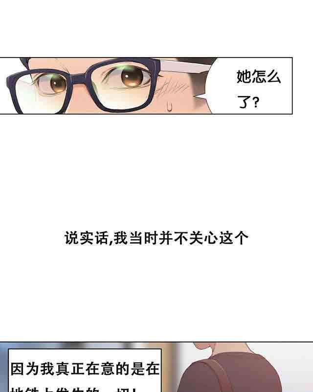 埃罗漫画韩漫全集-第4话 能力初现无删减无遮挡章节图片 