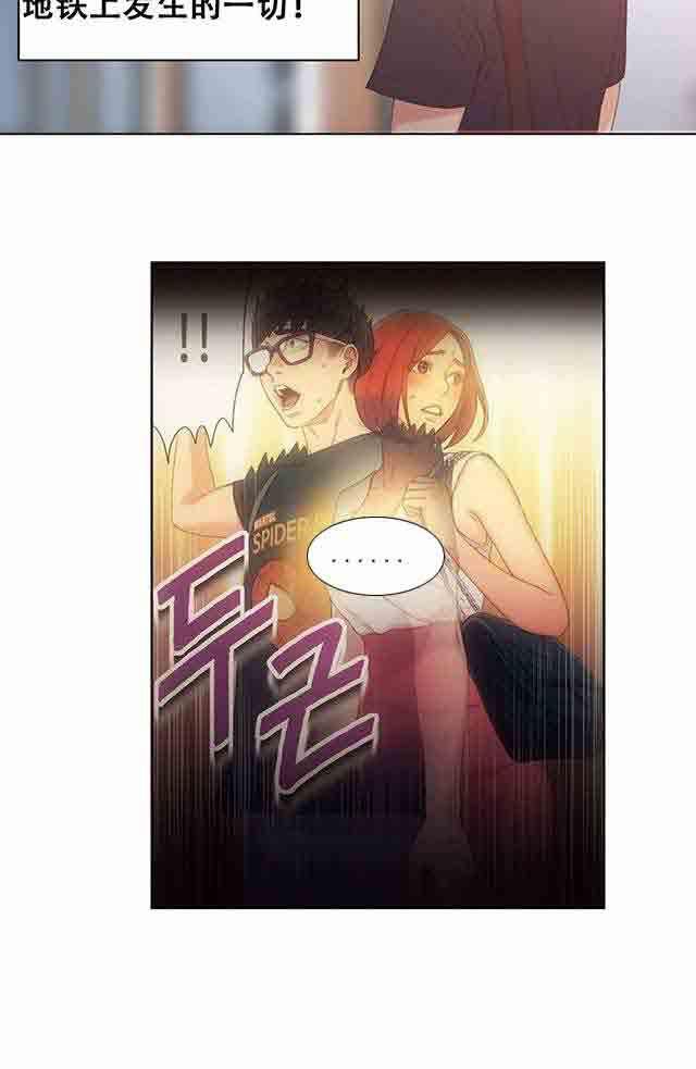 埃罗漫画韩漫全集-第4话 能力初现无删减无遮挡章节图片 
