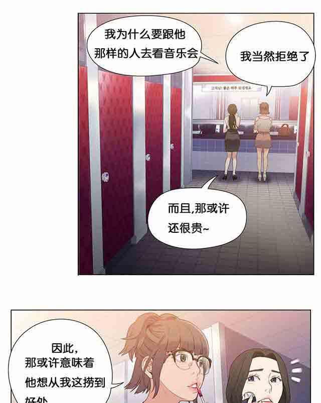 埃罗漫画韩漫全集-第6话 被发现了无删减无遮挡章节图片 