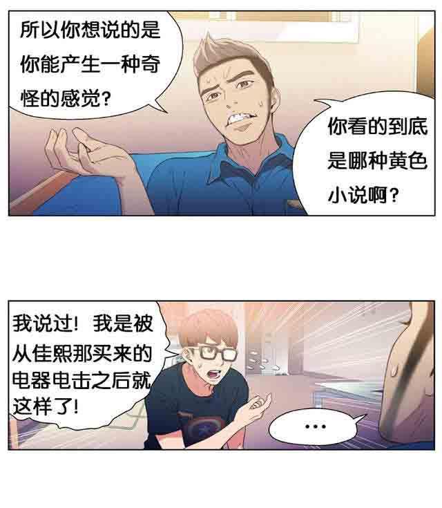 埃罗漫画韩漫全集-第7话 测试无删减无遮挡章节图片 