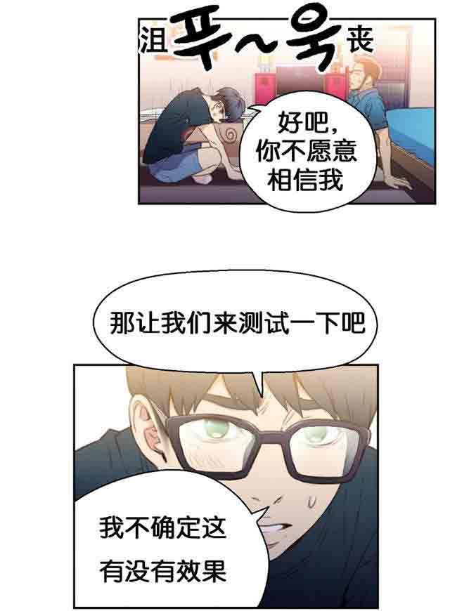 埃罗漫画韩漫全集-第7话 测试无删减无遮挡章节图片 
