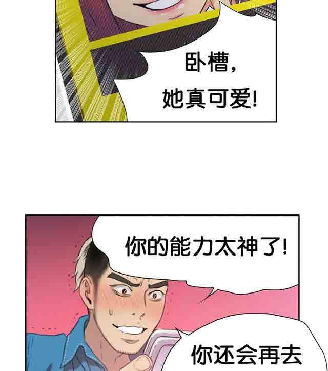 埃罗漫画韩漫全集-第7话 测试无删减无遮挡章节图片 