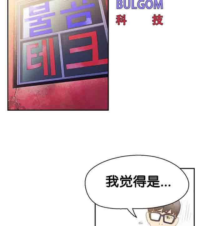 埃罗漫画韩漫全集-第8话 跟女神的梦无删减无遮挡章节图片 