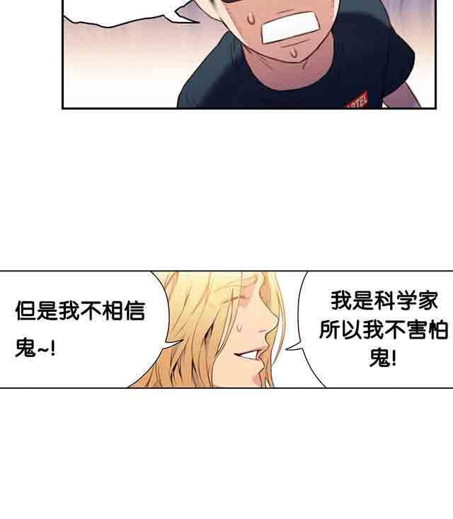 埃罗漫画韩漫全集-第9话 测试第一步无删减无遮挡章节图片 