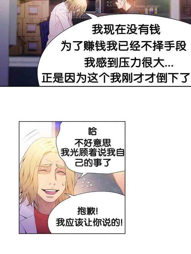 埃罗漫画韩漫全集-第9话 测试第一步无删减无遮挡章节图片 