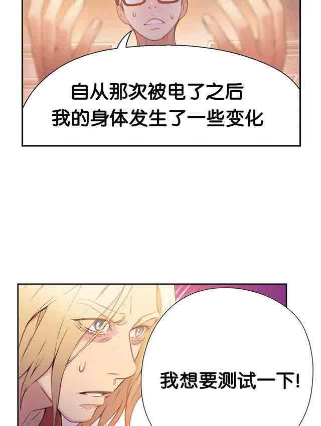 埃罗漫画韩漫全集-第9话 测试第一步无删减无遮挡章节图片 
