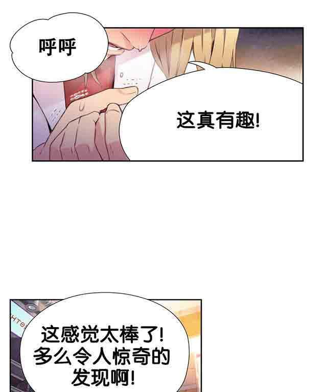 埃罗漫画韩漫全集-第9话 测试第一步无删减无遮挡章节图片 