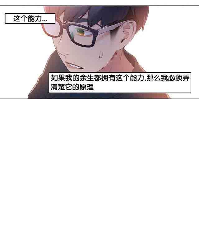 埃罗漫画韩漫全集-第9话 测试第一步无删减无遮挡章节图片 