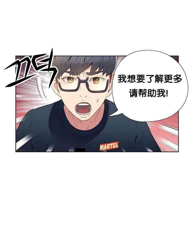 埃罗漫画韩漫全集-第9话 测试第一步无删减无遮挡章节图片 