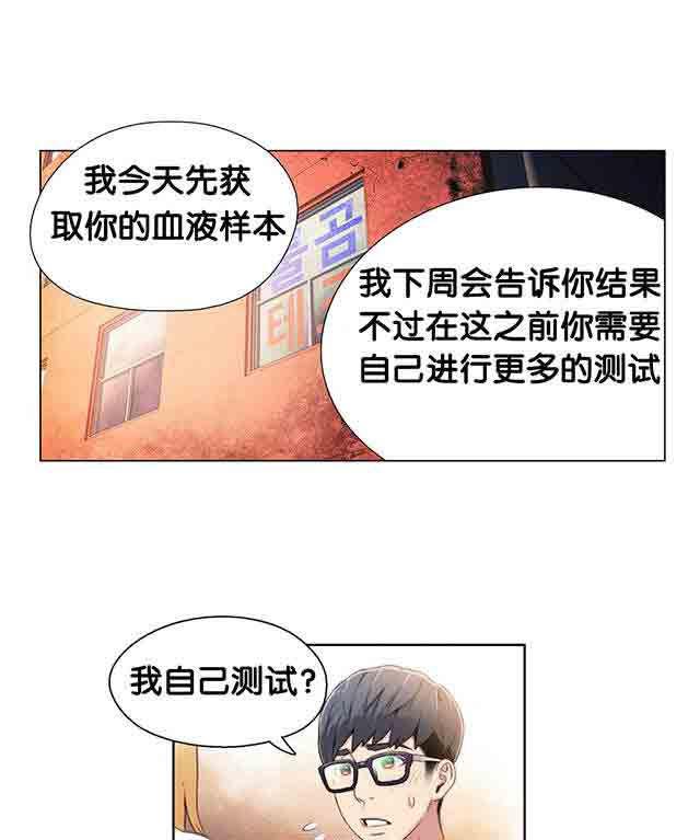 埃罗漫画韩漫全集-第9话 测试第一步无删减无遮挡章节图片 
