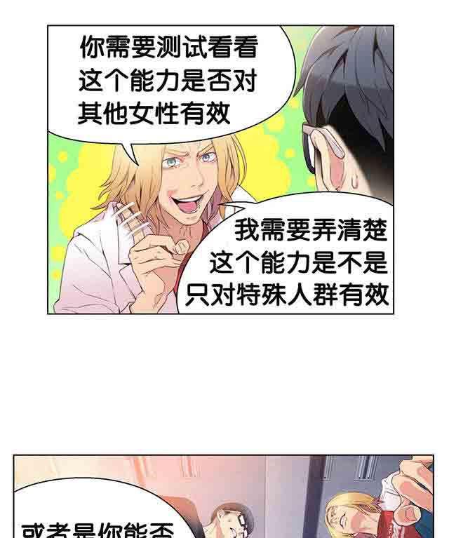 埃罗漫画韩漫全集-第9话 测试第一步无删减无遮挡章节图片 
