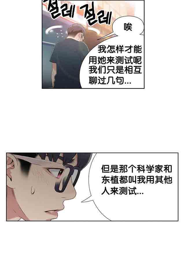 埃罗漫画韩漫全集-第9话 测试第一步无删减无遮挡章节图片 