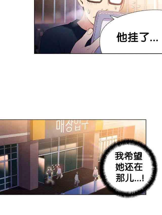 埃罗漫画韩漫全集-第10话 捉到你了无删减无遮挡章节图片 