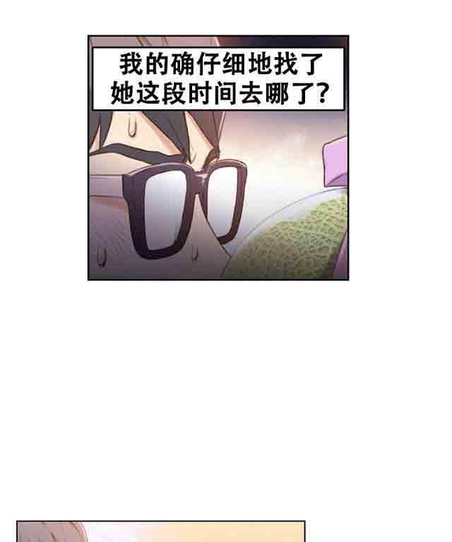 埃罗漫画韩漫全集-第10话 捉到你了无删减无遮挡章节图片 