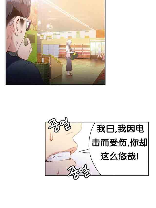 埃罗漫画韩漫全集-第10话 捉到你了无删减无遮挡章节图片 