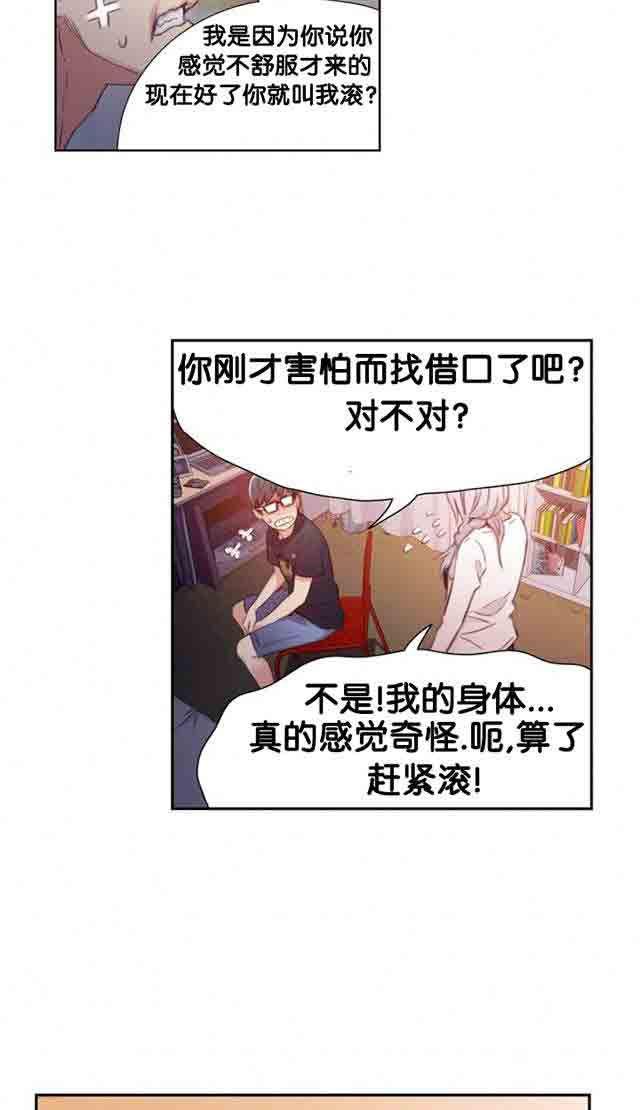 埃罗漫画韩漫全集-第11话 流血了无删减无遮挡章节图片 