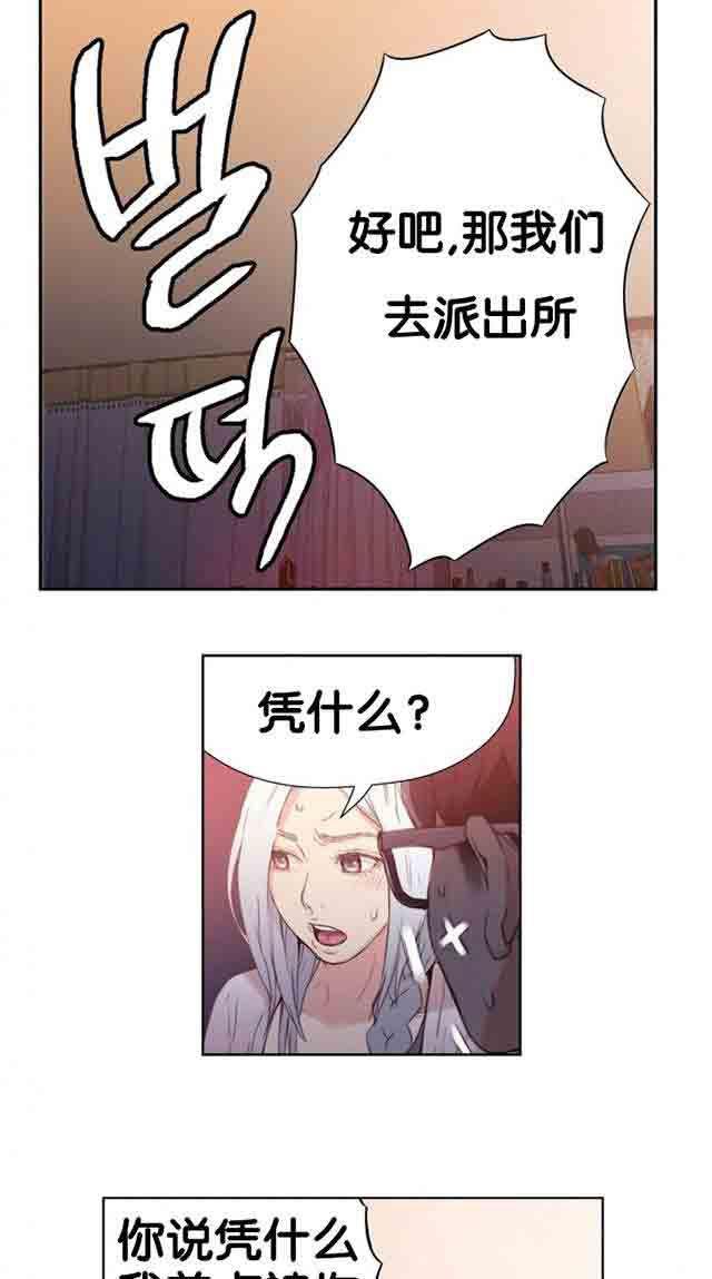 埃罗漫画韩漫全集-第11话 流血了无删减无遮挡章节图片 