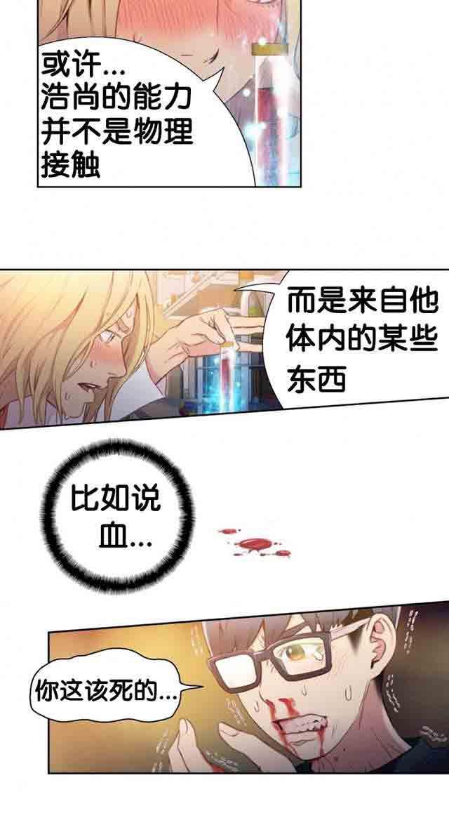 埃罗漫画韩漫全集-第11话 流血了无删减无遮挡章节图片 