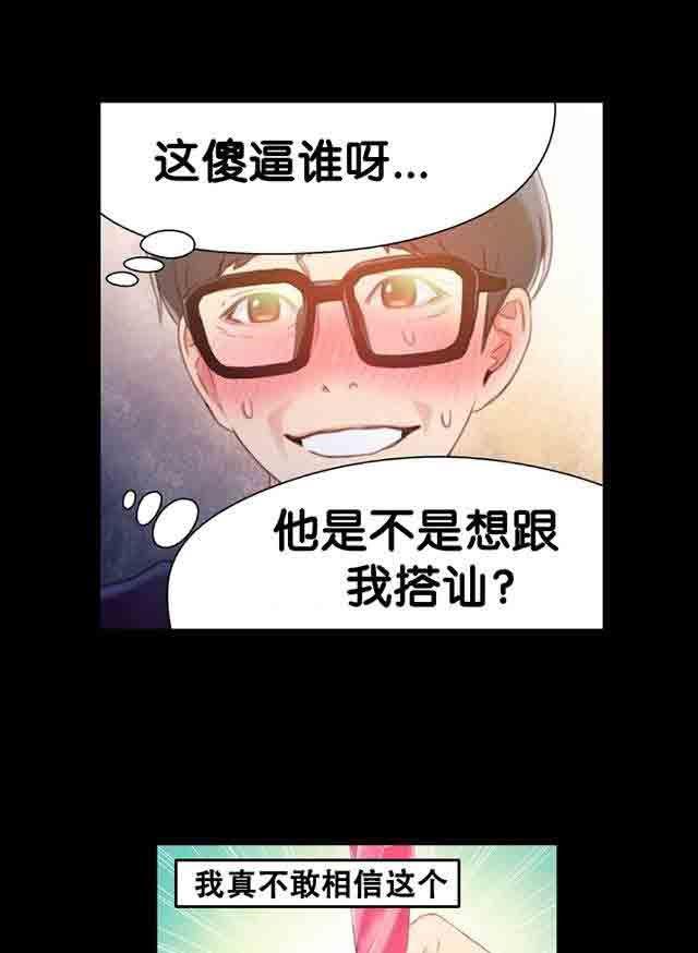 埃罗漫画韩漫全集-第12话 道歉无删减无遮挡章节图片 