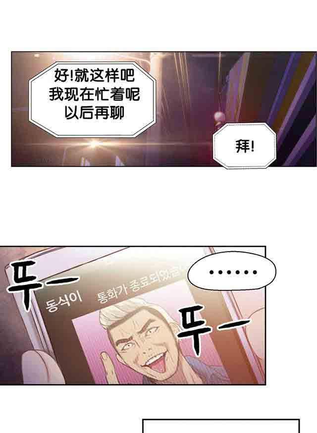 埃罗漫画韩漫全集-第13话 美容效果无删减无遮挡章节图片 