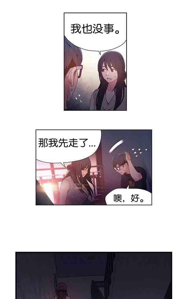 埃罗漫画韩漫全集-第14话 丧失能力无删减无遮挡章节图片 