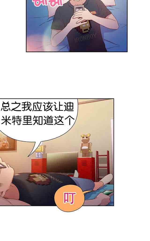 埃罗漫画韩漫全集-第14话 丧失能力无删减无遮挡章节图片 