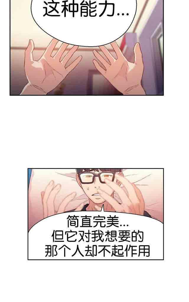 埃罗漫画韩漫全集-第14话 丧失能力无删减无遮挡章节图片 
