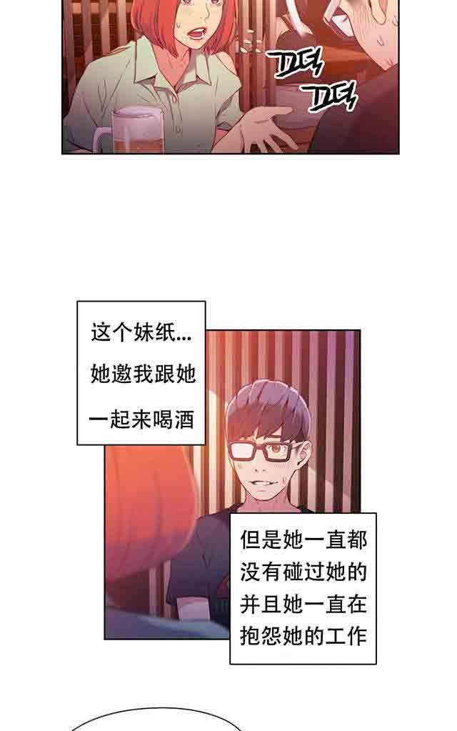埃罗漫画韩漫全集-第16话 第二次接触无删减无遮挡章节图片 