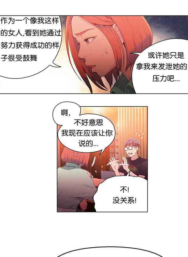 埃罗漫画韩漫全集-第16话 第二次接触无删减无遮挡章节图片 