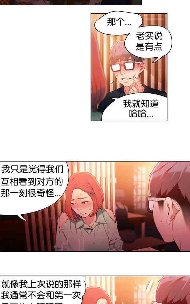 埃罗漫画韩漫全集-第16话 第二次接触无删减无遮挡章节图片 