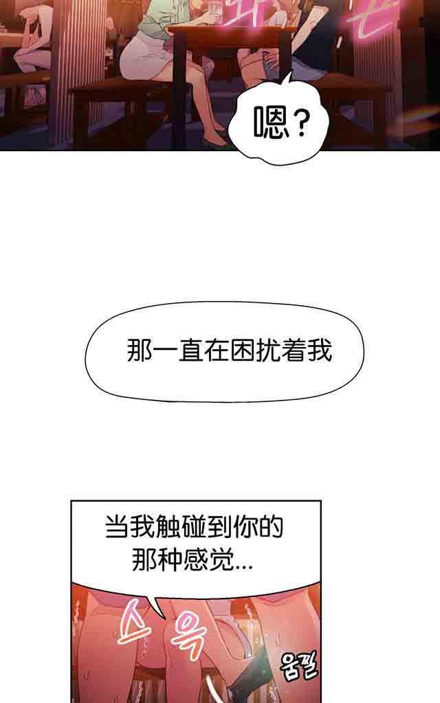 埃罗漫画韩漫全集-第16话 第二次接触无删减无遮挡章节图片 